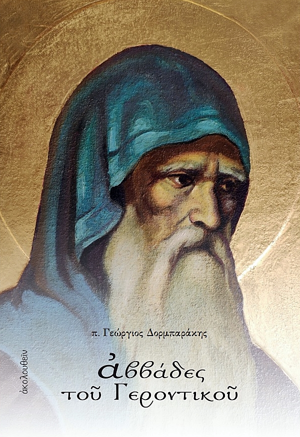 Νεομάρτυρες