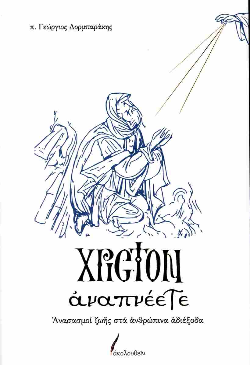 φως ως ιμάτιον