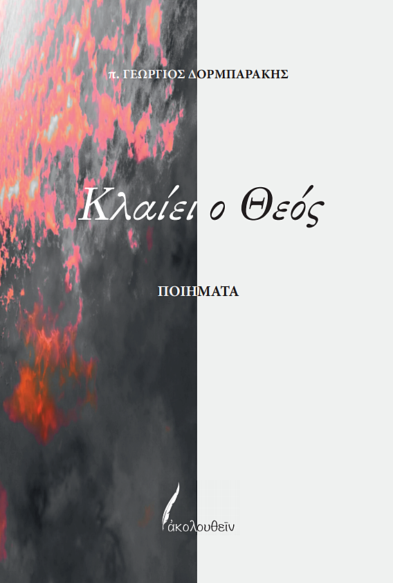 Νεομάρτυρες