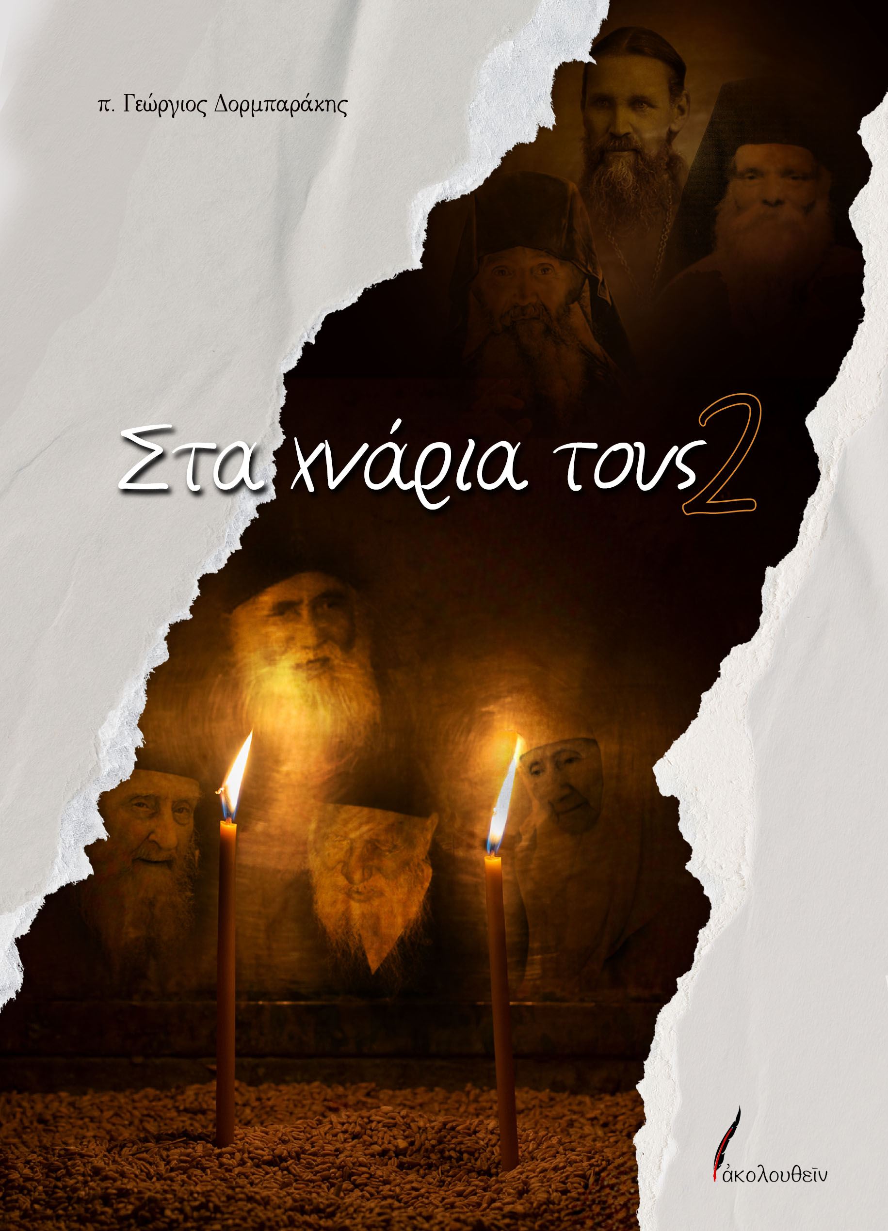 Νεομάρτυρες