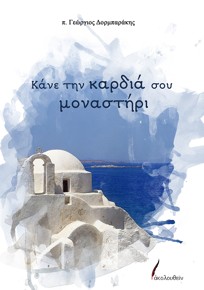 φως ως ιμάτιον