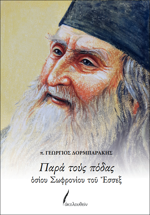 Παρα_τους_πόδας