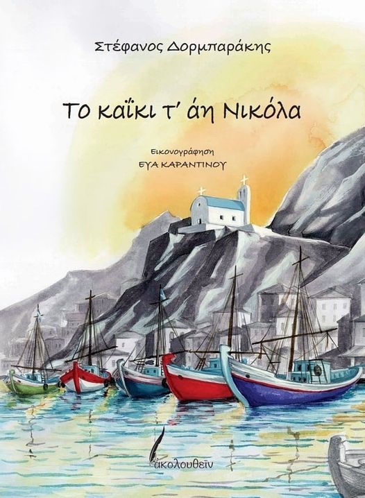 Νεομάρτυρες